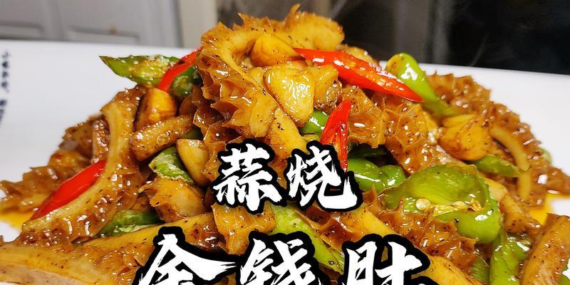 三角豆炆金钱肚的家常做法（健康营养）