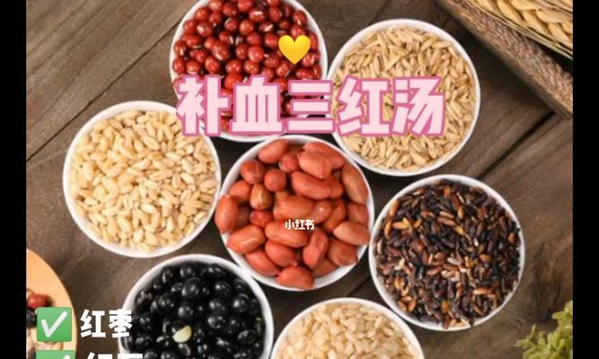 做出美味营养的三红汤（健康生活从一碗汤开始）
