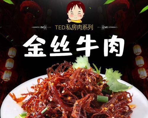 以赛人参烧肉的制作方法（传统美味的佳肴）