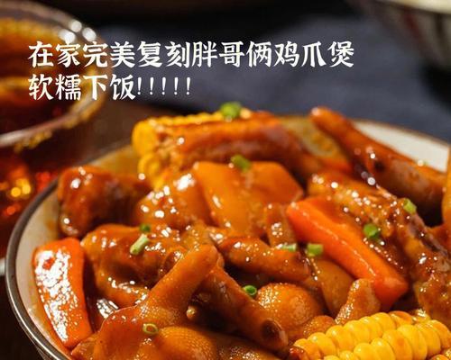 软糯无敌大虾鸡爪煲——美味暖身的冬日佳肴（15步教你打造食材丰富）