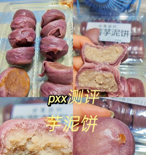 手工制作美味乳香芋泥饼（家庭做法大公开）