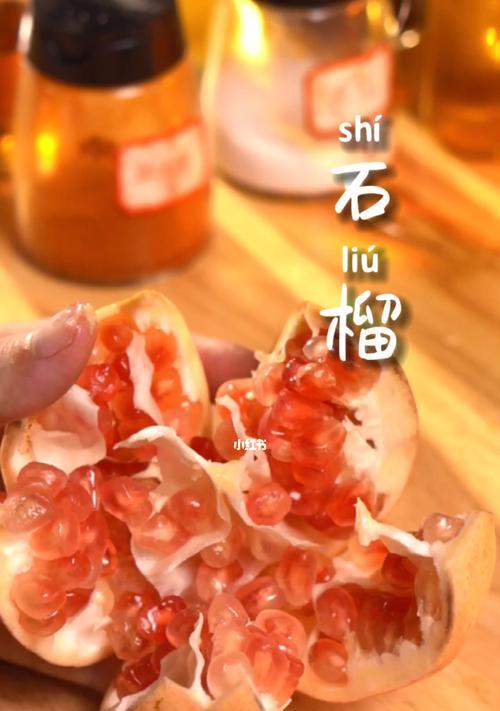 如何快速剥石榴？——手把手教你石榴剥皮技巧！