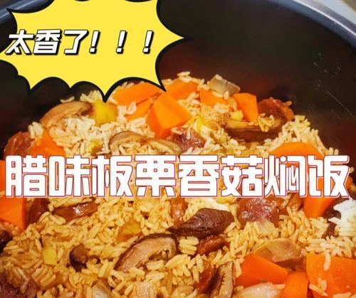 美味易做，肉枣肠香菇焖饭（简单步骤）