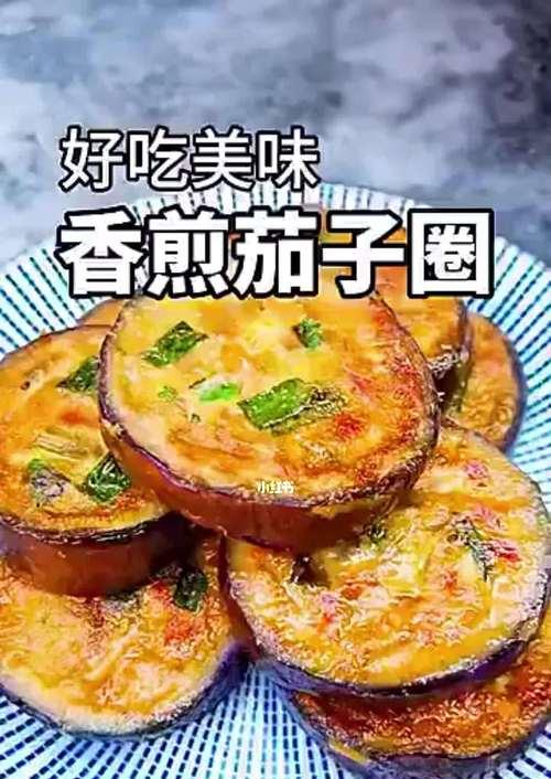 美味肉馅茄盒的制作方法（做法简单）