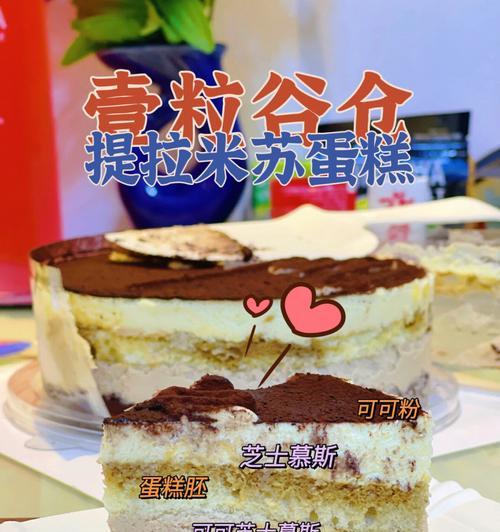 教你轻松制作提拉米苏双层蛋糕（口感细腻的意式经典甜点）