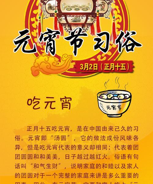 闹元宵金玉满堂（传统节日庆祝活动探析）