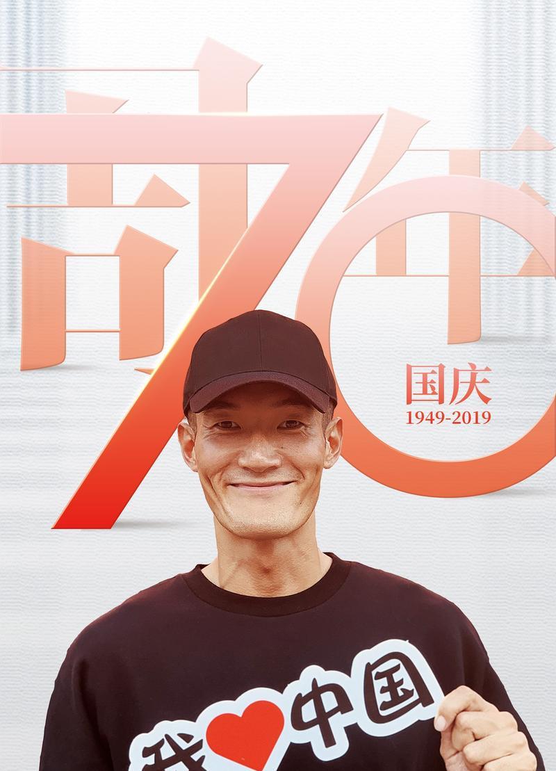 祝福新中国华诞生日快乐（庆祝70周年国庆）