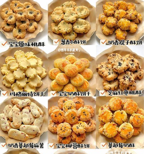 原味小饼干，做出美味更简单（15个技巧教你打造口感绝佳的小饼干）