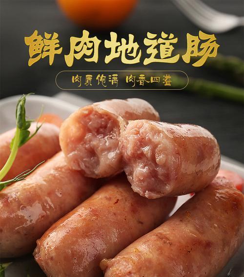 原味香肠的制作方法（口感鲜美）