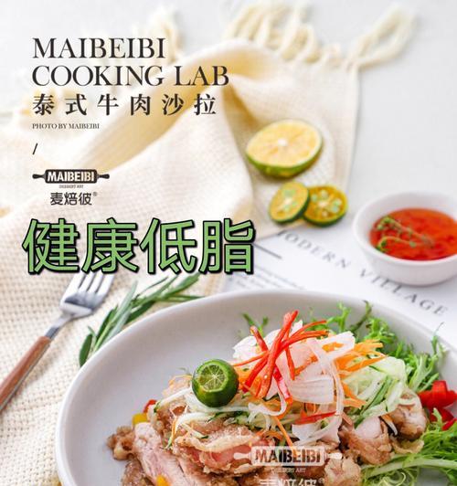意式生牛肉沙拉（健康美味的欧洲餐点）