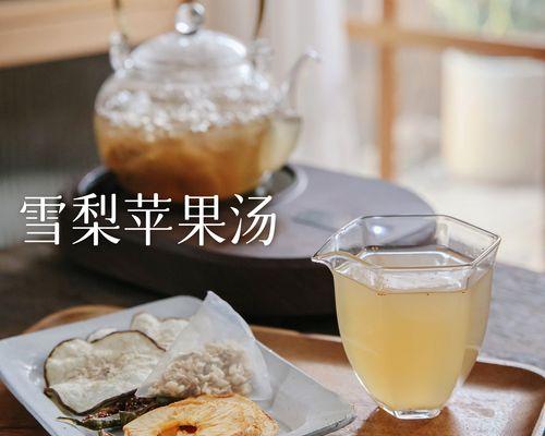 享受清新夏日，手工制作雪梨无花果茶（DIY）