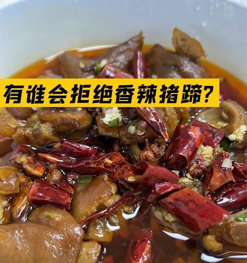 香辣猪脑的制作方法（美味可口的佳肴）