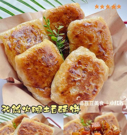自制香辣土豆饼（美味健康的家常小食品）
