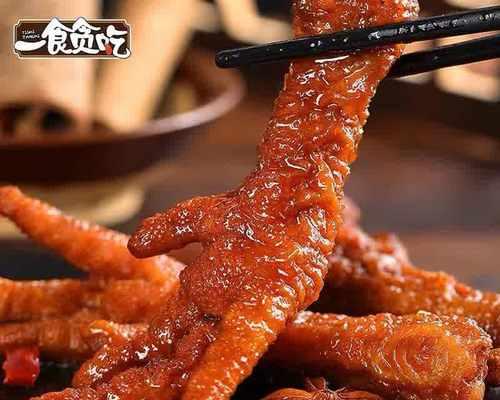 独家秘制香辣鸡脚（快来学会制作这道美味佳肴吧）