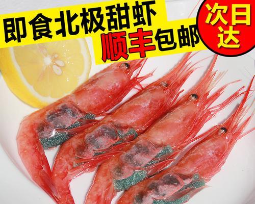 香辣海苔北极虾的制作方法（口感鲜美）