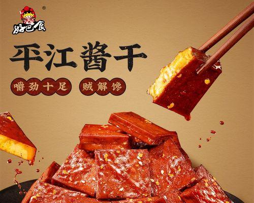 香辣豆腐干的制作方法（辣味十足）
