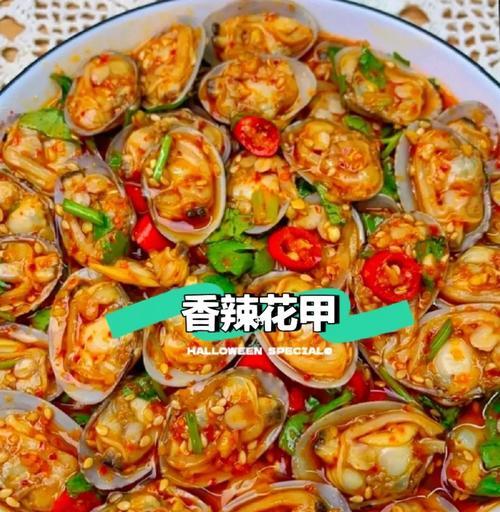香辣爆炒花甲的做法（家庭厨房必备）