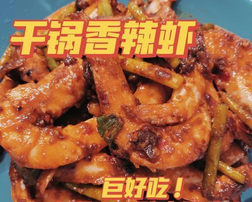 美味佳肴——虾仁黑木耳豆瓣酱（蒸馏东方风味）