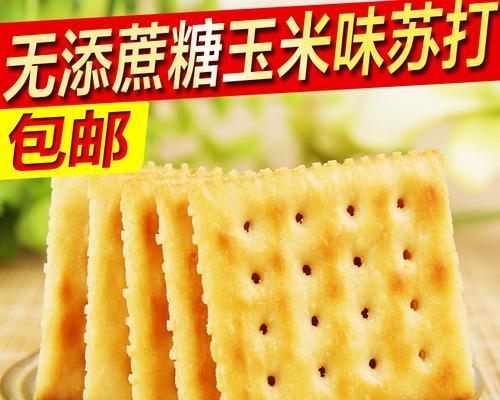 无糖黑芝麻苏打饼干的制作方法（健康又美味的小零食）