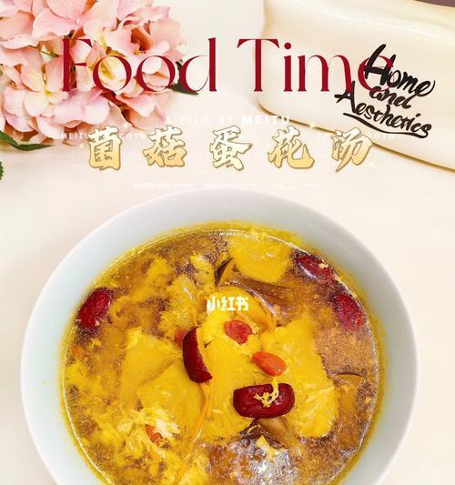 无敌鲜美的减脂菌菇鸡蛋汤（一碗汤瘦身不难）