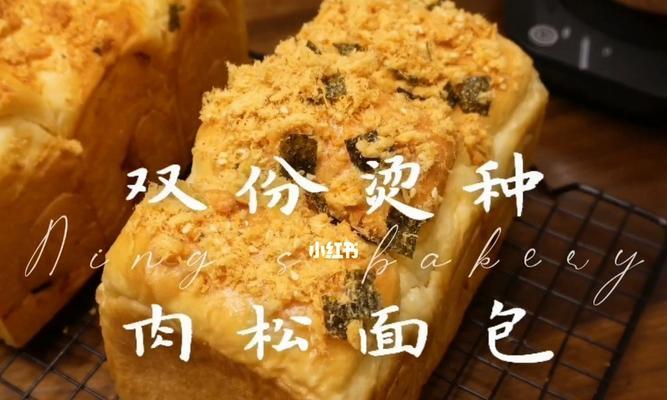轻松制作口感蓬松的烫种吐司（以鸡蛋和牛奶为主材料）