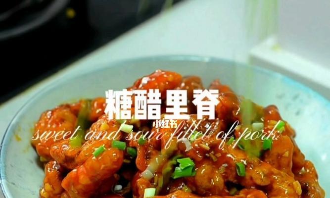 美味糖醋汁的制作方法（打造香甜多汁美味）