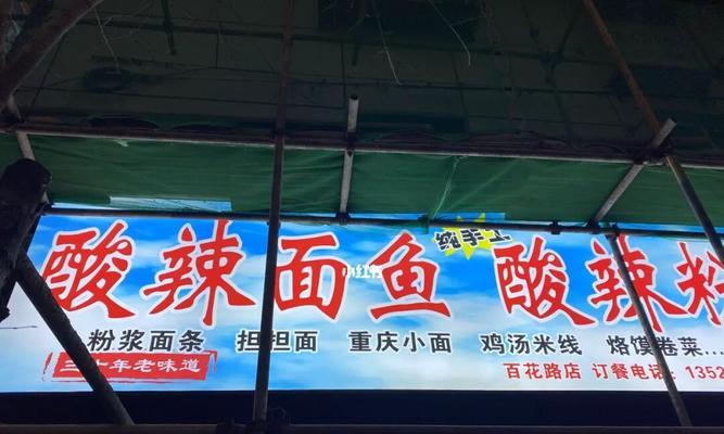 酸辣面鱼漏鱼的做法（美味酸辣）