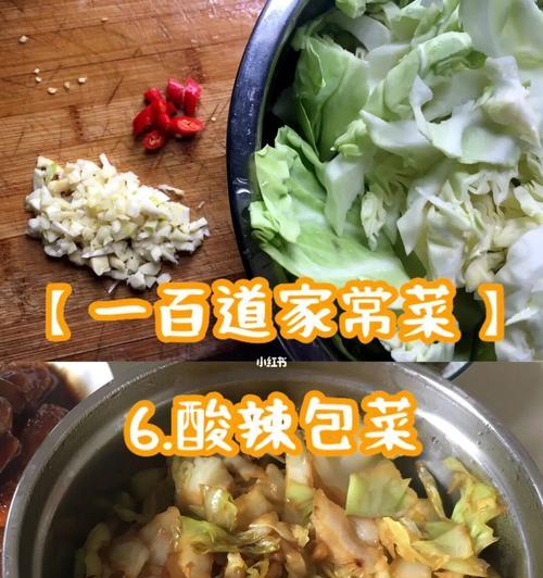 酸辣包菜叶的美食制作（传统美味）