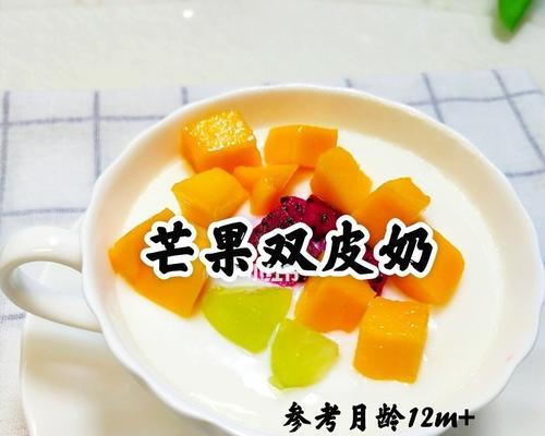 体验双皮奶的魅力（以一蛋二吃之双皮奶的制作方法）