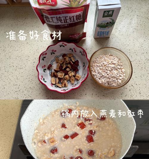 双米红枣粥，营养又美味（轻松学会做双米红枣粥）