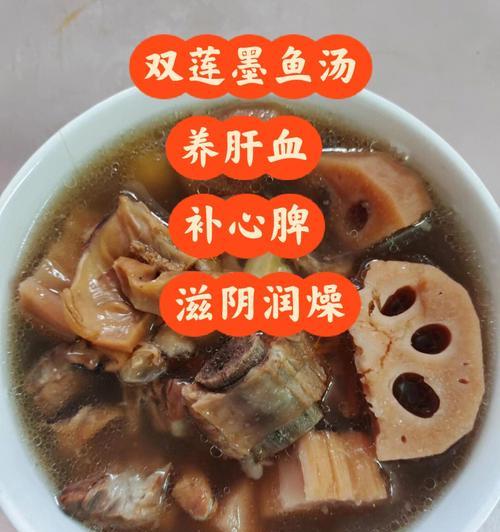 鲜美可口的双莲墨鱼汤（传统佳肴的烹制秘诀与营养价值）