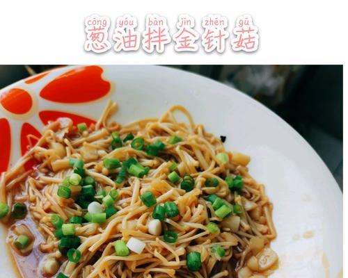 双椒金针菇，健康营养的美食选择（做法简单）