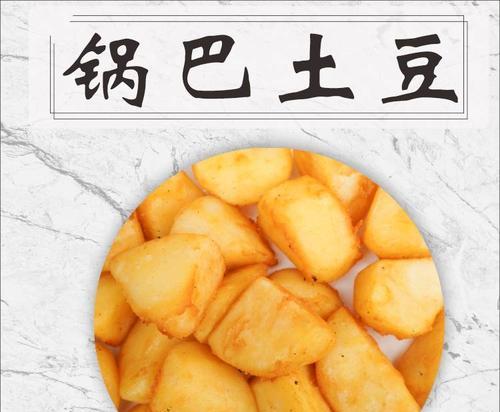 双椒锅巴土豆的制作方法（一款香辣可口的家常美食）