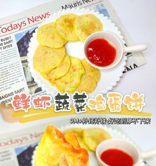 紫薯蔬菜虾仁饼的做法（美味健康的素食选择）