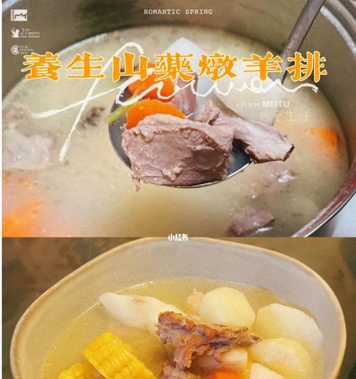 山药炖羊排的做法，一学就会，让你的味蕾爱上它（山药炖羊排的做法）