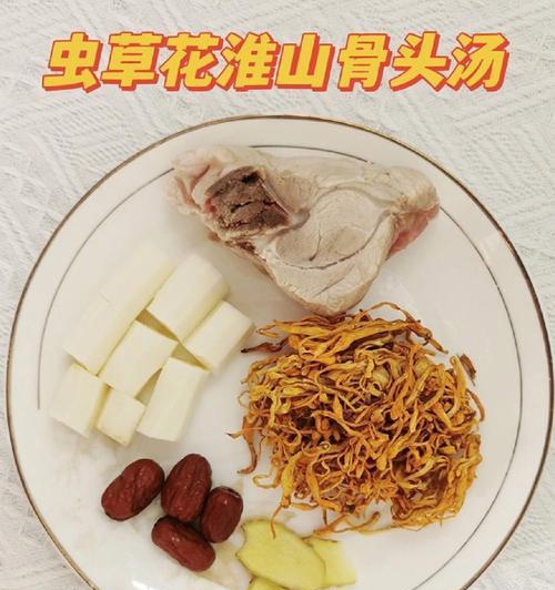 山药虫草花猪骨汤的制作方法（药食同源的营养汤品）