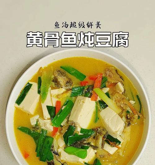 砂锅黄骨鱼豆腐煲，美味营养又养生！