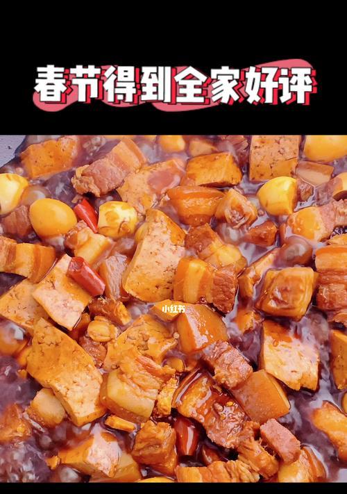 砂锅红烧肉炖豆腐，香味四溢（传统美食烹饪技巧）