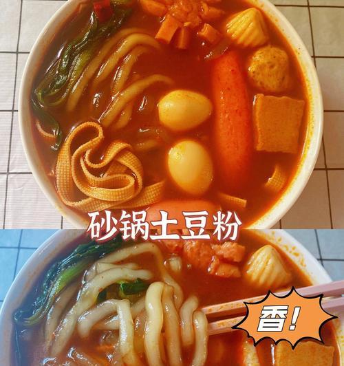 家庭美食风味，砂锅肥牛土豆粉（香醇美味、口感丰富）