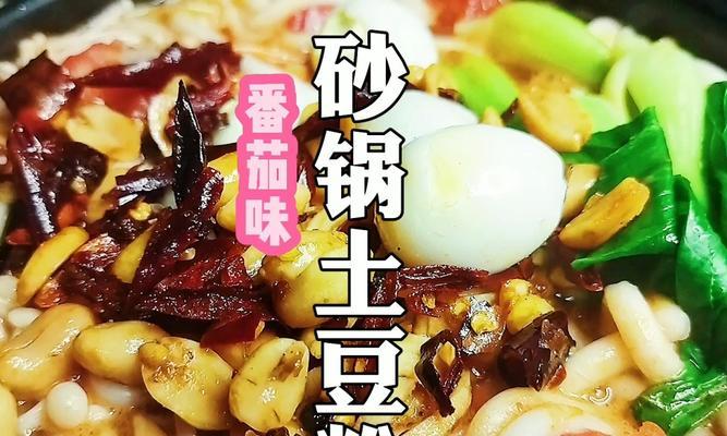 家庭美食风味，砂锅肥牛土豆粉（香醇美味、口感丰富）