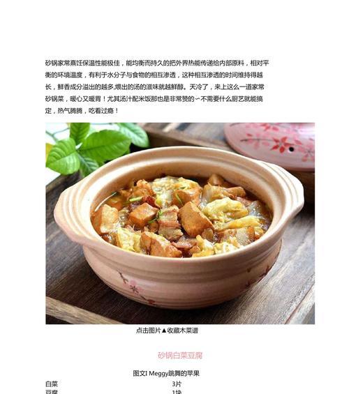 砂锅番茄白菜汤，营养美味又简单（15个步骤教你烹制一锅健康美味的番茄白菜汤）