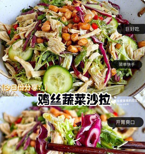 美味健康的沙拉汁拌菜（用最简单的方式）