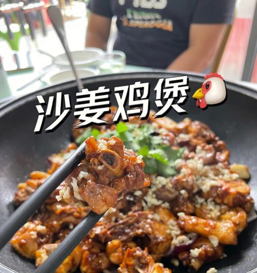 学会用沙姜煲出美味的鸡汤（以沙姜鸡煲的做法为例）