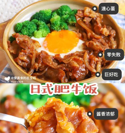 学会烹饪日式洋葱汤肥牛，满足你的味蕾享受（领略日本传统美食的味道）