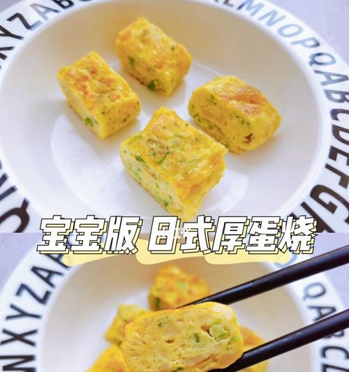 日式厚蛋——美味与健康的完美结合（以高蛋白低脂肪的健康食材）
