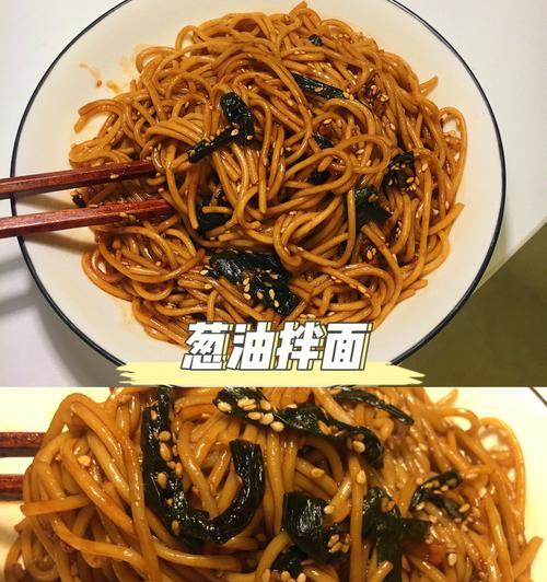 教你制作让肉串儿流口水的葱油拌面（一口气吃掉一碗的味道）