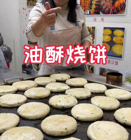 全麦油酥烧饼的制作方法（健康美味的早餐选择）