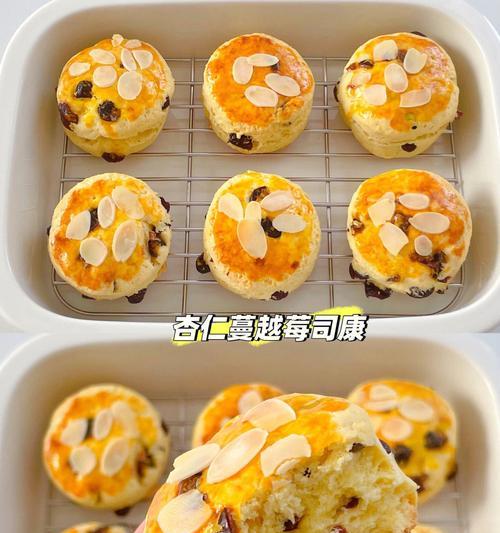做一份美味健康的全麦杏仁司康（以全麦面粉和杏仁为主要原料）