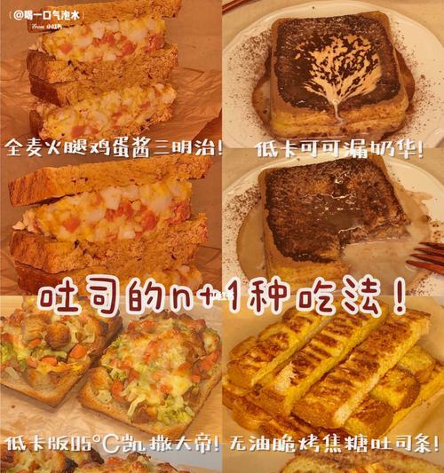 全麦吐司制作全攻略（教你轻松做出口感香醇的全麦吐司）