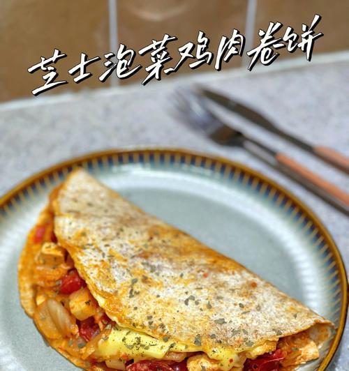 用全麦泡菜煎包制作美味早餐（做法简单）